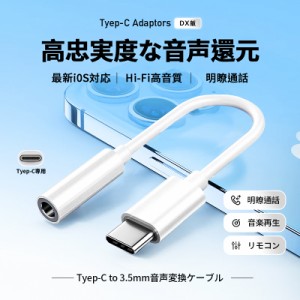 USB Type-C to 3.5mm イヤホンジャック タイプC イヤホン変換アダプタ 変換ケーブル オーディオアダプタ 高耐久 ナイロン