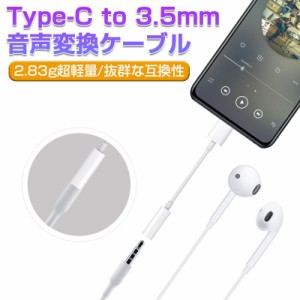 USB Type-C to 3.5mm イヤホンジャック タイプC イヤホン変換アダプタ 変換ケーブル オーディオアダプタ 高耐久 ナイロン