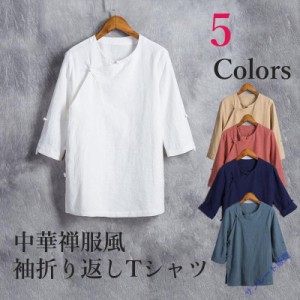 チャイナ服 カンフー Tシャツ メンズ 男性用 チャイナTシャツ 衣装 中華服 中国服 送料無料 チャイナボタン７分袖 斜め襟 禅服 唐服 漢服