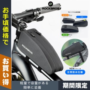 自転車 バッグ トップチューブバッグ 自転車 防水 簡単装着 フレームバッグ 小物入れケース ロードバイク 収納バッグ サイクリング