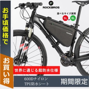 自転車 バッグ フレームバッグ 防水 ロードバイク 自転車 トップチューブバッグ 5L 8L サイクル トライアングルバッグ ストラップ式