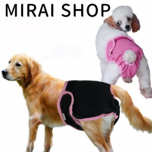犬 マナーパンツ サニタリーパンツ 生理パンツ メス 女 大型犬 犬服 小型犬 中型犬