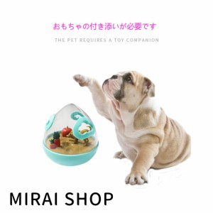 ペット用 犬 イヌ 猫 ネコ おもちゃ 玩具 トイ おやつボール ペットグッズ ペット用品 餌入れ エサ 知育 しつけ 学ぶ 遊ぶ 転がす 早食い