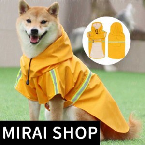 犬レインコート ペット服 小型〜中型犬用 犬 レインコート 犬用レインコート ペットレインコート 雨具 帽子付 雨の日 防水 犬服 犬 服 犬