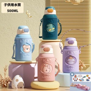 マグボトル 子供用水筒 こども 500ml 水筒 子ども キッズ ストロー 直飲み コップ飲み 2WAY カバー付き 超軽量 水筒子供 幼稚園 幼児 保