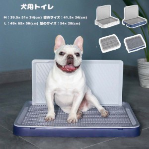 犬用トイレトレー 犬のトイレ 犬 オス用 メス用 フラットタイプ 壁タイプ L字型のトイレ 小型犬 壁付別売り メッシュ付き ホワイト ブル