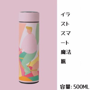 魔法瓶 500ml タンブラー 水筒 マグ 真空断熱ボトル ステンレスボトル 直飲み 保温 マイボトル ギフト プレゼント 男の子 女の子