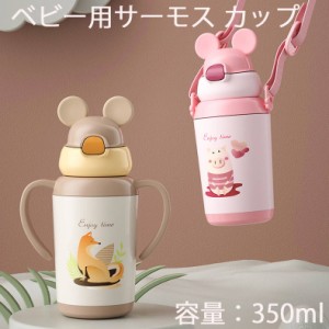 水筒 キッズ 直飲み 350ml ステンレスボトル ステンボトル ダイレクト 子供 ワンタッチ こども ステンレス ボトル 保冷 ミニ ストラップ 