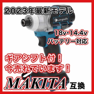 マキタ makita 充電式 互換 インパクトドライバー インパクト ドライバー ブラシレス 小型 ビット コードレス 工具 電動 18V 14.4V バッ