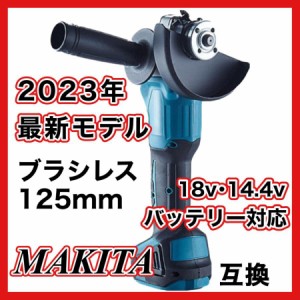 マキタ makita 充電式 互換 グラインダー ディスクグラインダー サンダー 研磨 ブラシレス 工具 コードレス 電動 18V 14.4V バッテリー 