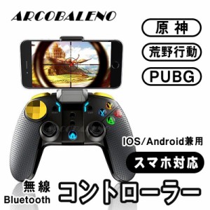 ゲームコントローラースマホ PC Bluetooth接続 iOS/Android ps4 iPad ゲームパッド 荒野行動 PUBG USBワイヤレス 連続射撃機能付き 射撃