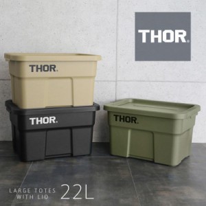 THOR LARGE TOTES WITH LID コンテナボックス 1L ソーラージトート ウィズリッド 大容量 収納ボックス ケースクーポン対象外I