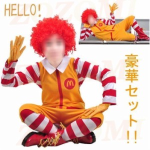 マクドナルド コスプレ衣装 衣装+ウイッグセット 豪華セット 仮装衣装 cosplay ハロウィーン 変身コスプレ ハロウィン 男女兼用