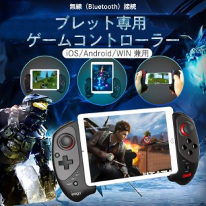 ゲームコントローラー モバイル コントローラー iOS/Android/WIN 兼用 大画面 スマホ対応 usb 無線 Bluetooth接続 タブレット用 PUBG 荒