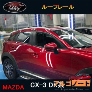 CX-3 DK系 アクセサリー カスタム パーツ マツダ 用品 アルミルーフレール MD020