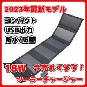 ソーラーパネル ソーラーチャージャー ソーラー充電器 車 充電器 USB 折りたたみ ポータブル スマホ 小型 持ち運び アウトドア コンパク