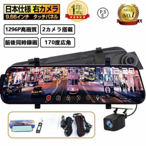 ドライブレコーダー 前後カメラ ミラー型 1296P高画質 1200万画素 10インチ タッチパネル ドラレコ 170度広角視野 ループ録画 動体検知 