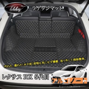 新型レクサスRX 5代目 カスタム パーツ アクセサリー レザーラゲッジマット LR264