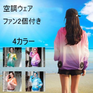 空調ウェア ファン2個付き 夏 メンズ レディース 長袖 扇風機付き服 日焼け止め服 登山 釣り UVカット 作業着 暑さ対策 電動ファンフード