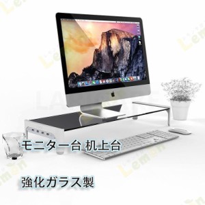 モニター台 机上台 【4 USB 3.0 ポートHub】 強化ガラス製 デスクボード ノートパソコンスタンド モニタースタンド キーボードトレイ USB