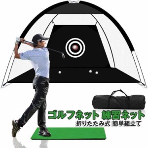 ゴルフネット 練習用ネット ~マット 大型 ゴルフ用品 練習 ネット 屋内および屋外スポーツ用 ドーム型 折りたたみ式 簡単組立て 収納バッ