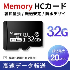 MicroSDメモリーカード 32GB マイクロ SDカード Class10 ドライブレコーダー用 MSD-32G 超高速転送 SDカード 最安値