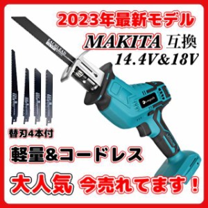 マキタ makita 充電式 互換 レシプロソー 電動のこぎり セーバーソー 生木用 木材 コードレス 電動 18V 14.4V バッテリー 金属用 対応替