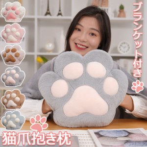 抱き枕 ブランケット付き 猫の爪 肉球 ぬいぐるみ 暖かい手 3WAY ひざ掛け クッション かわいい ハンドワーム 携帯枕 車用枕 車 枕 掛け