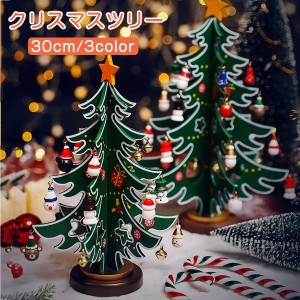 クリスマスツリー 卓上 30cm おしゃれ 北欧 木製 卓上 小型 コンパクト テーブル ミニツリー DIY  雰囲気満々 クリスマスデコレーション 