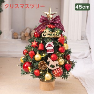  クリスマスツリー 卓上 45cm LEDイルミネーション 卓上 ミニツリー DIY 組み立て簡単 キラキラ 雰囲気 インテリア 電池式 インスタ映え 