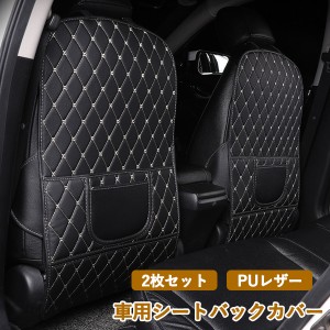 車シート 汚れ防止 2枚セット シートバックカバー 人気 防汚 車 シートポケット付き PUレザー 車内収納 車用品 カー用品 車 便利 グッズ 