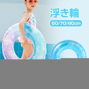 浮き輪 子供 うきわ プール ビーチ 水上 浮具 かわいい 空気入れ 折りたたみ 子供用 楽しむ 家族 海水浴 水遊び パーティー インスタ映え