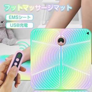 美脚トレーニング EMSシート USB充電式 リモコン付き EMS フットマッサージャー 乗るだけ フットマット マッサージ 電気刺激 6モード む