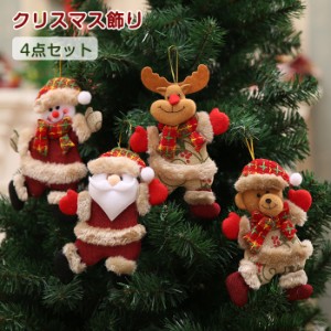 クリスマスオーナメント 4個入り クリスマス飾り ぬいぐるみ クリスマスツリー装飾 サンタ 人形 ペンダント クリスマス雑貨 可愛い サン