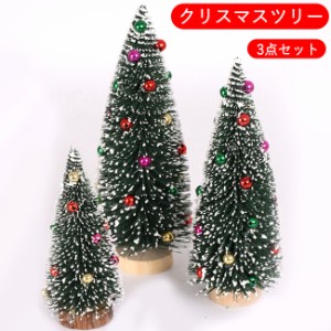 クリスマスツリー 卓上 30cm 25cm 20cm 3点セット ミニツリー 雪付き クリスマス飾り ボール 雰囲気満々 クリスマスツリー雪化粧 クリス