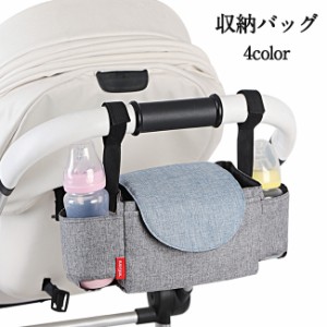 【ポイント１０倍】ベビーカーバッグ ドリンクホルダー 収納 大容量 おむつ入れ 哺乳瓶 ウェットティッシュ バギーバッグ シンプル 無地 