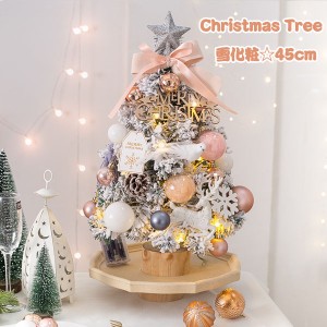 クリスマスツリー 卓上 45cm 雪化粧 LEDイルミネーション 卓上 雪付きミニツリー DIY 組み立て簡単 キラキラ 雰囲気満々 クリスマスデコ