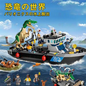 レゴブロック 互換 恐竜の世界 LEGO ブロック おもちゃ 収納 子ども 恐竜 ままごと 308PCS ミニフィグ4体 船 レゴ ブロック おもちゃ 子