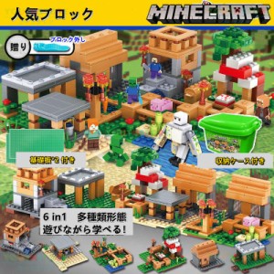 ブロック マインクラフト風 村ビレッジ レゴ 互換 マイクラ風 ブロック おもちゃ レゴミニフィグ互換 収納ボックス付き  子ども クリスマ