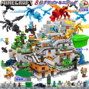 ミニフィグ34体！超豪華セット ブロック マインクラフト ブロック 神竜の洞窟 レゴ互換 マイクラ レゴ ブロック おもちゃ 収納ケース 子