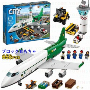 レゴシティ互換 飛行機 レゴ互換 シティ エアカーゴターミナル 658PCS ミニフィグ5体 LEGO互換 レゴプロック レゴ互換 レゴ 新作 ブロッ