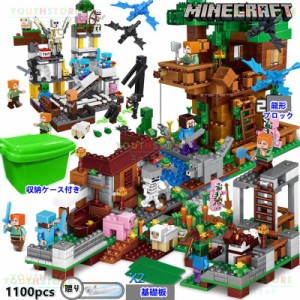 ブロック マインクラフト風 鉱山 密林 2in1 レゴ互換 ミニフィグ20体 ブロック おもちゃ ミニフィグ互換 収納ケース おもちゃ 子ども ク