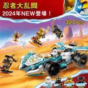 2024新品 レゴ互換 LEGOブロック おもちゃ ゼンのドラゴンパワー 307PCS 忍者ミニフィグ4体 忍者 レゴ ブロック ニンジャゴー 子供 誕生