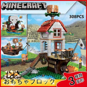 新品 MINECRAFT ブロックおもちゃ レゴ互換 308PCS 2体ミニフィグ マインクラフト ブロック ドクロ島 海賊船 マイクラ ブロック 子ども 