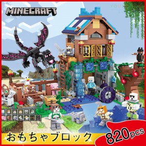 新品MINECRAFT ブロック おもちゃ レゴ互換 820PCS マインクラフト 神竜&牧場 ブロック マイクラブロック 子ども クリスマスプレゼント 