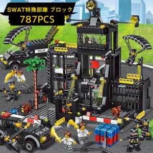 レゴブロック 互換 SWAT 特殊部隊 LEGOブロック おもちゃ 787PCS ミニフィグ11体 機動隊 警察 武器 レゴブロック おもちゃ 子ども 小学生