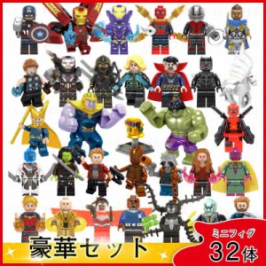 レゴ ミニフィグ 32体セット 豪華セット キャラクター ミニフィグセット LEGO互換 ミニフィギュア アベンジャーズ ブロック LEGO 子ども 