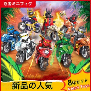 2023新品 8点セット LEGO レゴミニフィグ ニンジャゴー 忍者とバイク各8台 忍者ミニフィグ レゴ互換 レゴ ミニフィグ ブロック おもちゃ 