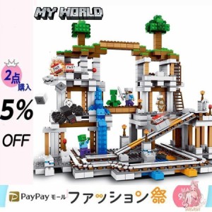 ブロック おもちゃ 子供 玩具 Minecraft マインクラフト ブロック 山の洞窟 The Mountai n Cave レゴ LEGO交換 STEM 学習玩具 子ども 誕