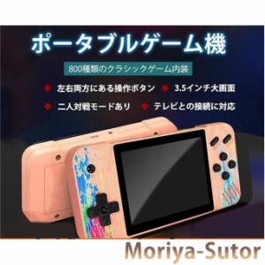 【ポイント１０倍】ポータブルゲーム機 ハンドヘルドゲーム 800IN1レトロビデオゲーム プレーヤーポータブル 二人 充電式 長時間再生 軽